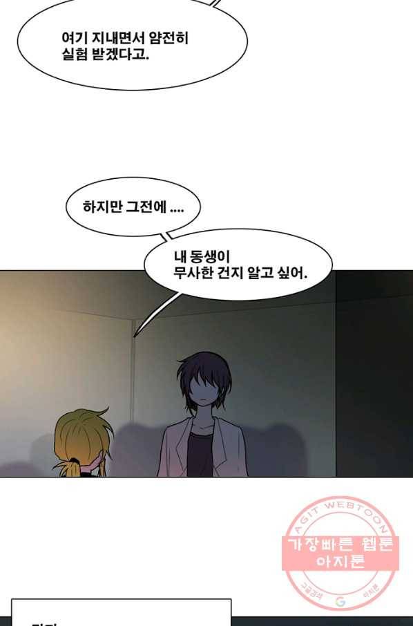 엔드와 세이브 145화 연구소(12) 16