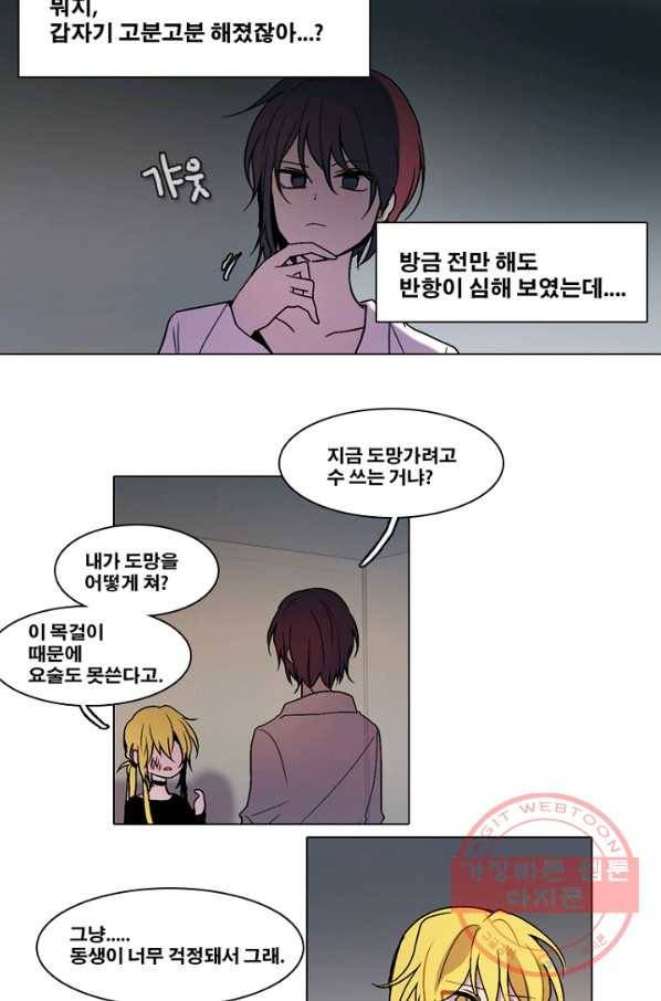 엔드와 세이브 145화 연구소(12) 17