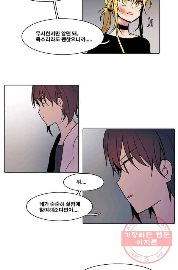 엔드와 세이브 145화 연구소(12) 18