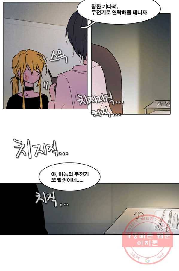 엔드와 세이브 145화 연구소(12) 19