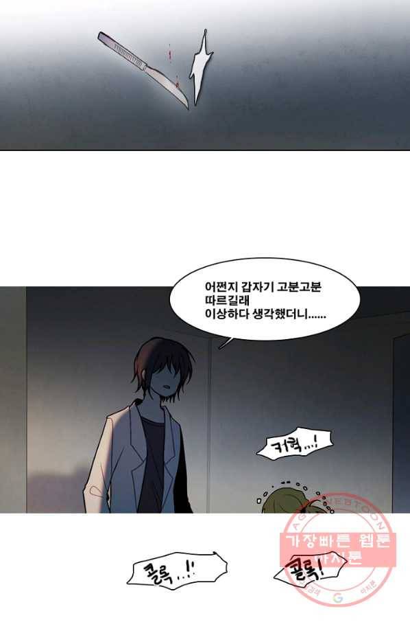 엔드와 세이브 145화 연구소(12) 31