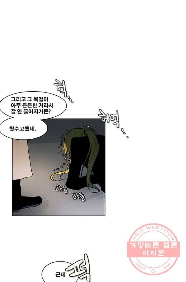 엔드와 세이브 145화 연구소(12) 32