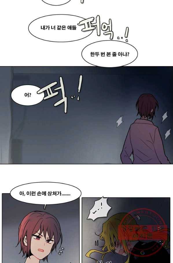 엔드와 세이브 145화 연구소(12) 33