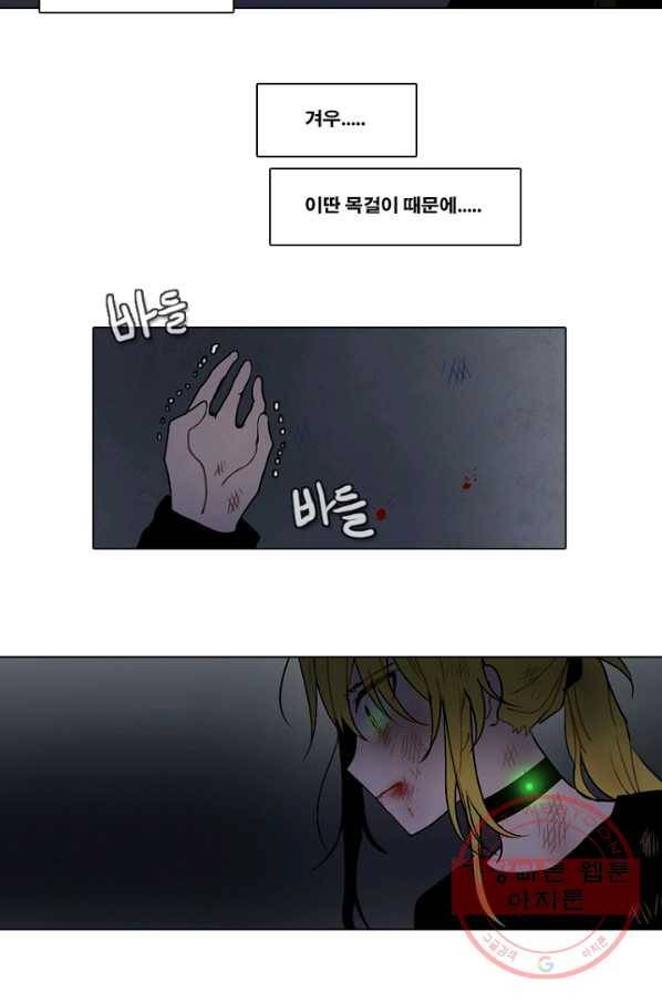 엔드와 세이브 145화 연구소(12) 36