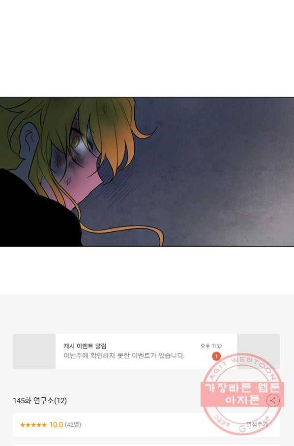 엔드와 세이브 145화 연구소(12) 41