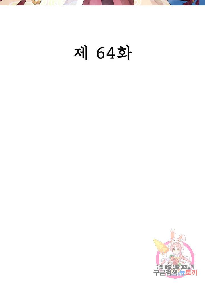 은향 64화 2