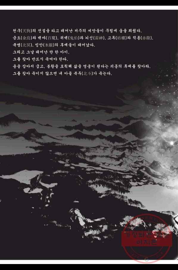 자룡팽봉 1부 9화 5