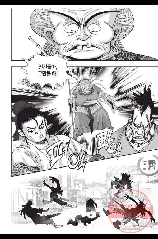 자룡팽봉 1부 9화 8