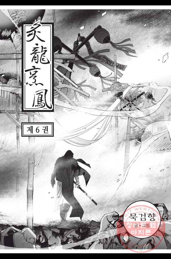 자룡팽봉 1부 16화 2