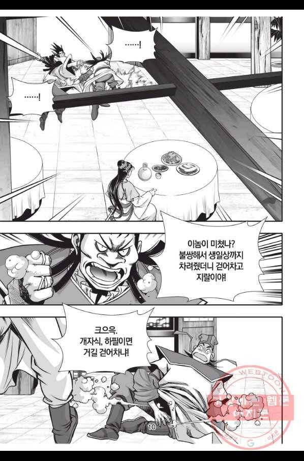 자룡팽봉 1부 16화 9