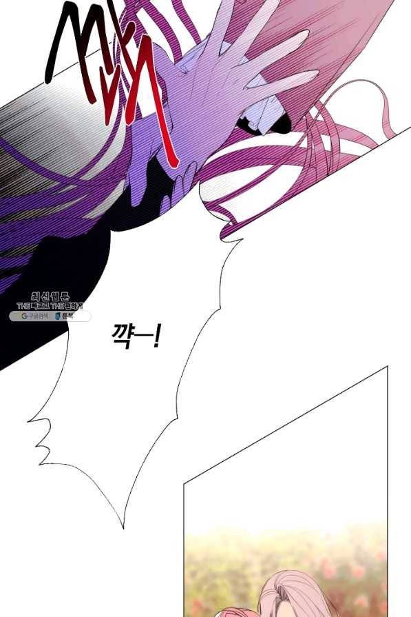 그 악녀에게는 폭군이 필요하다 21화 2