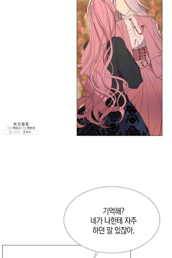 그 악녀에게는 폭군이 필요하다 21화 3