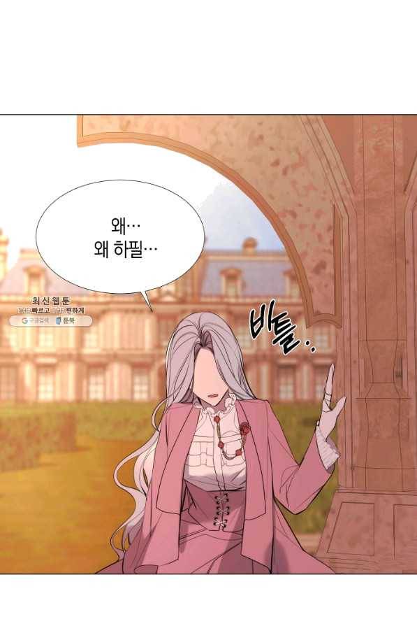 그 악녀에게는 폭군이 필요하다 21화 13