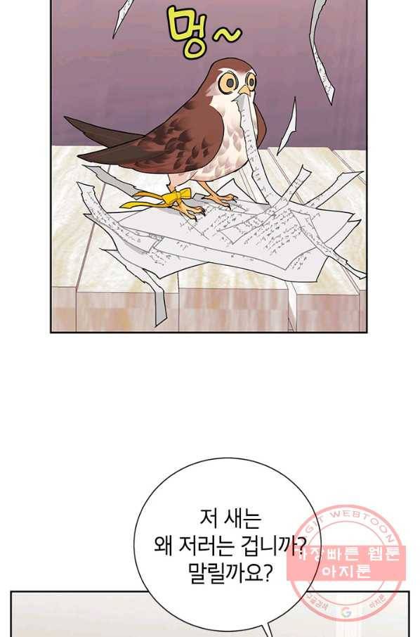 전령새 왕녀님 32화 2