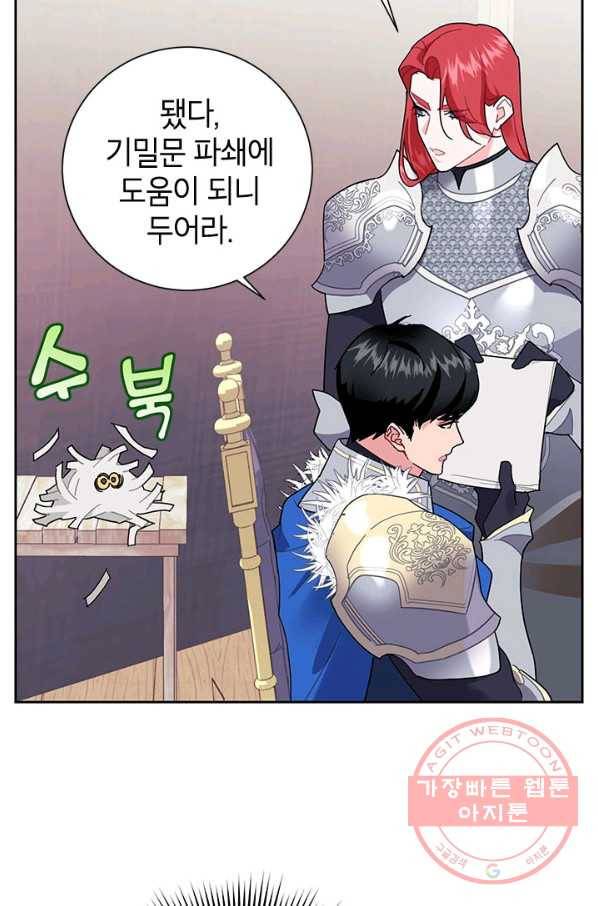 전령새 왕녀님 32화 3