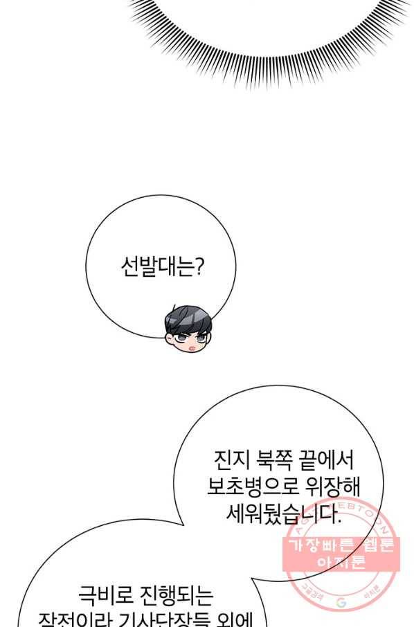 전령새 왕녀님 32화 5