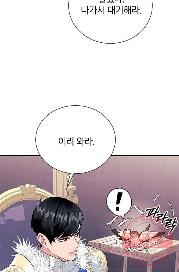 전령새 왕녀님 32화 7