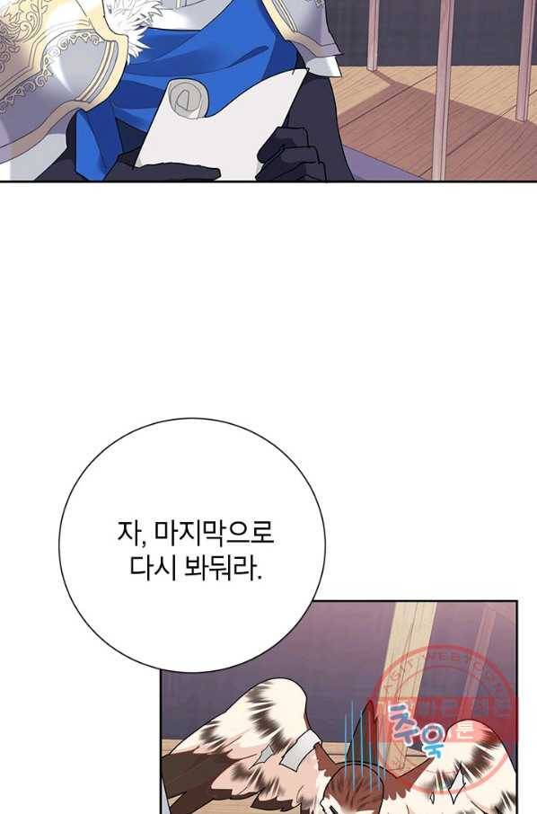 전령새 왕녀님 32화 8