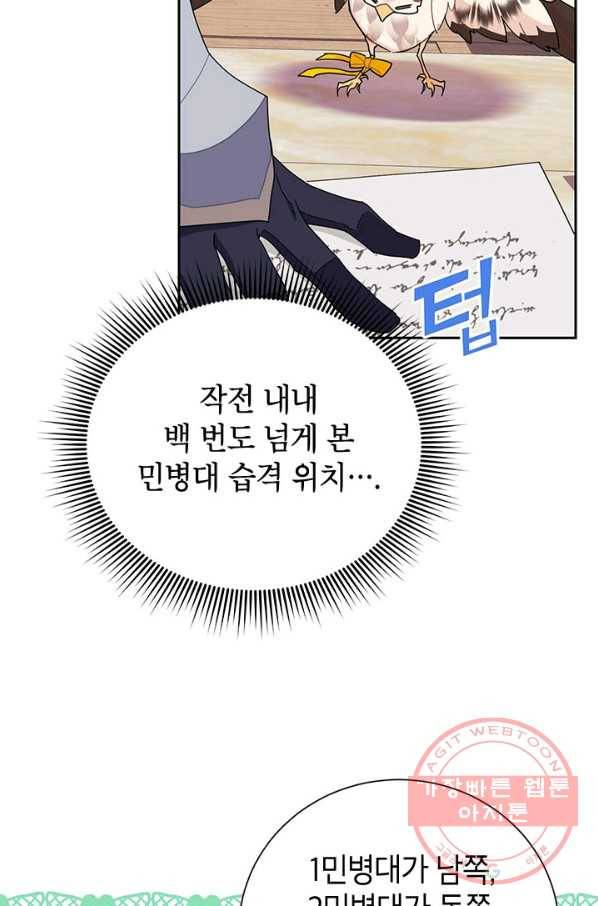 전령새 왕녀님 32화 9