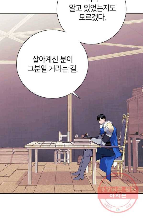 전령새 왕녀님 32화 15
