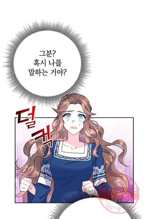 전령새 왕녀님 32화 16