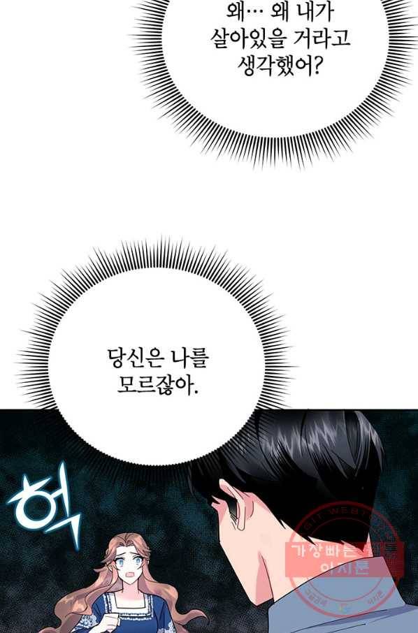 전령새 왕녀님 32화 17