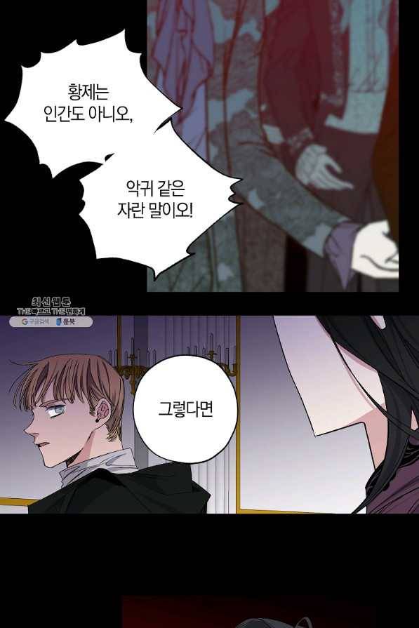 폭군황제의 첫사랑 73화 3