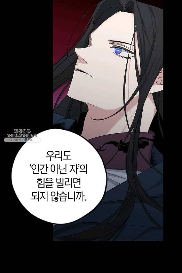 폭군황제의 첫사랑 73화 4