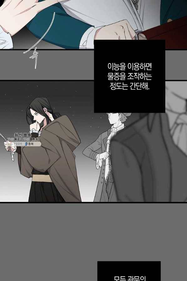 폭군황제의 첫사랑 73화 6
