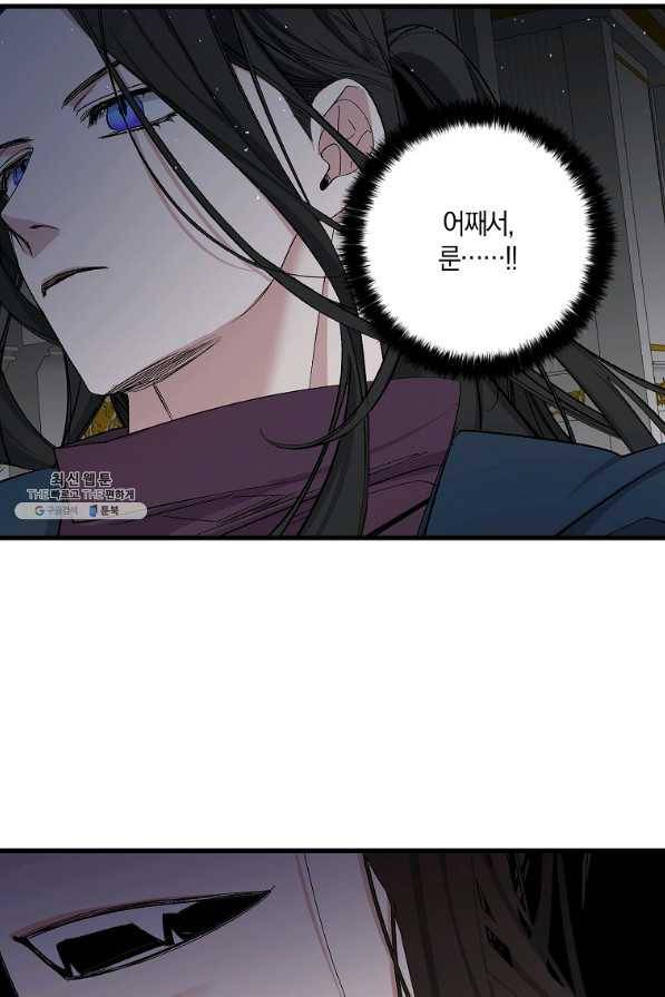폭군황제의 첫사랑 73화 9