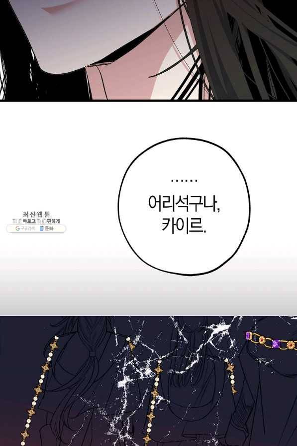 폭군황제의 첫사랑 73화 10