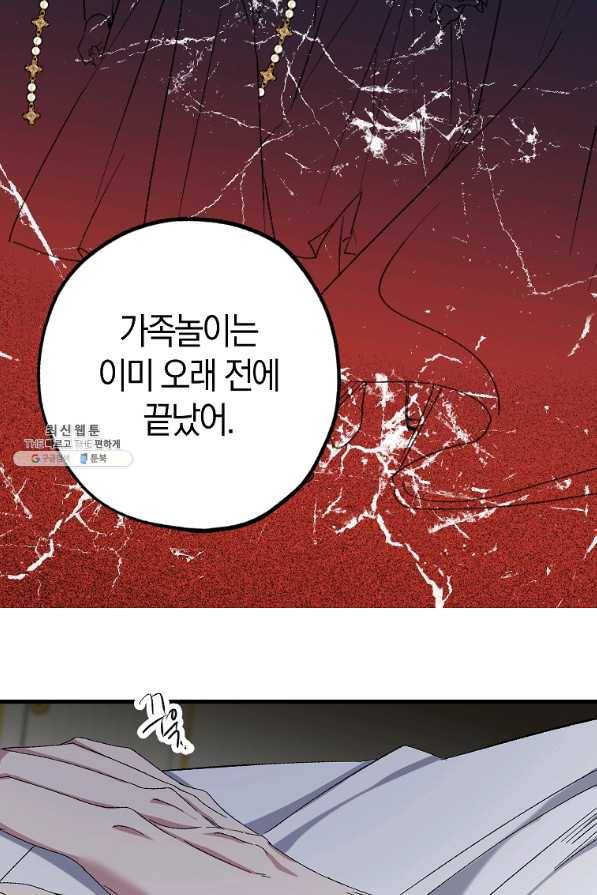 폭군황제의 첫사랑 73화 11
