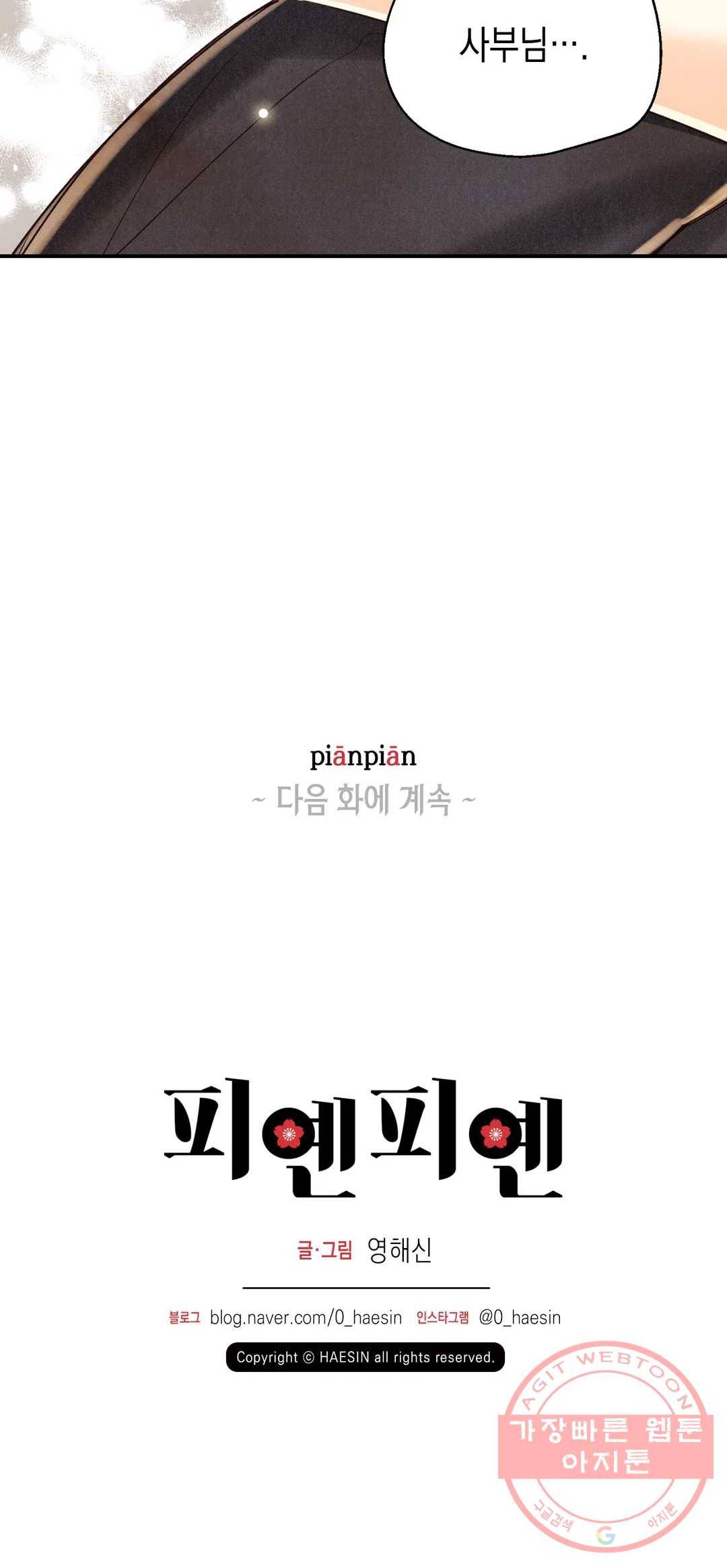 피옌피옌 60화 29