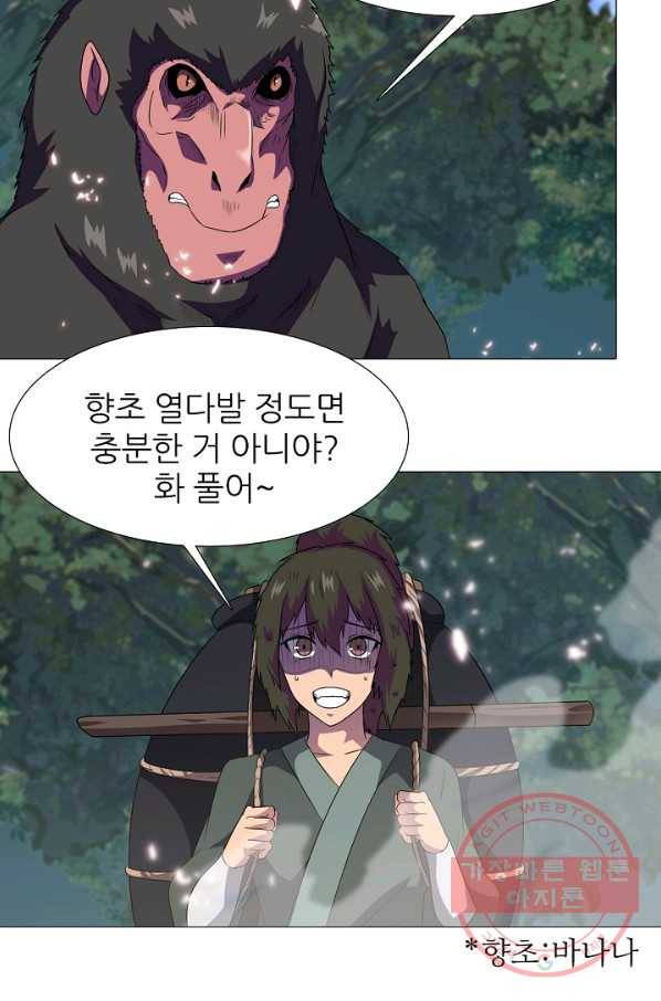 호위무사 19화 9