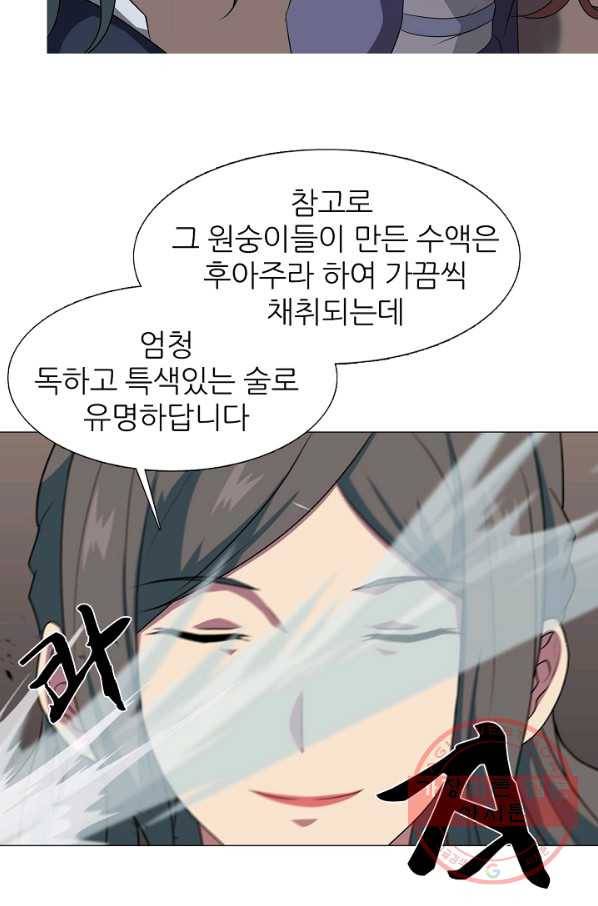 호위무사 19화 18