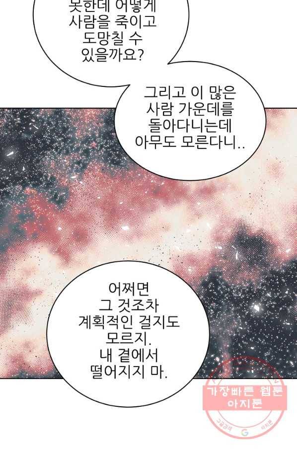 뮈엘라의 수사관 162화 6