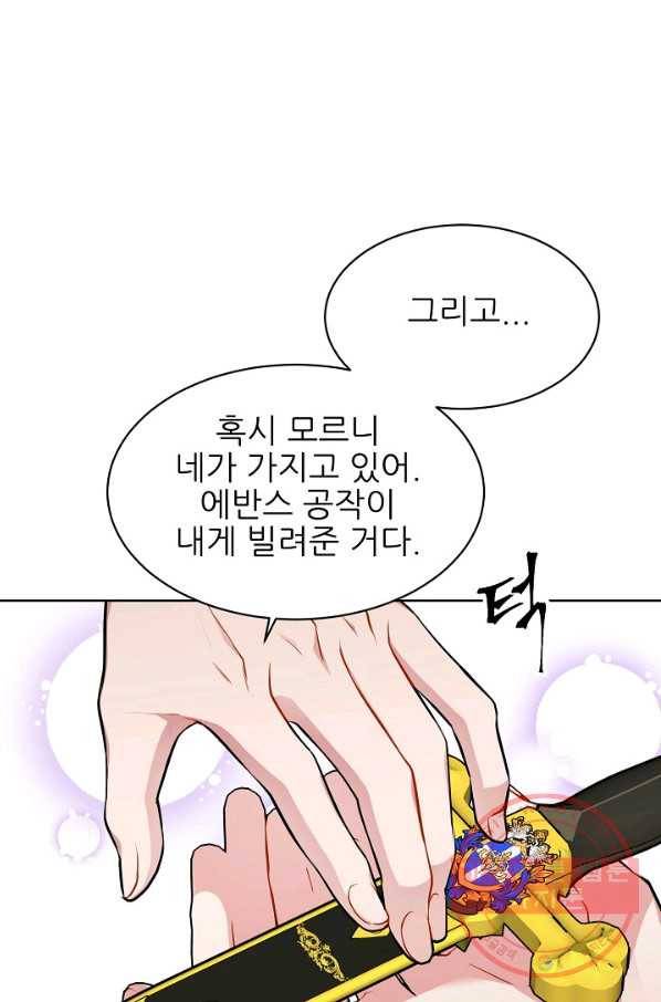 뮈엘라의 수사관 162화 7