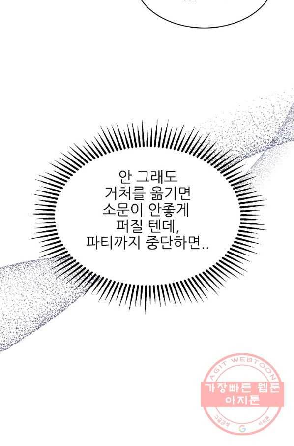 뮈엘라의 수사관 162화 10