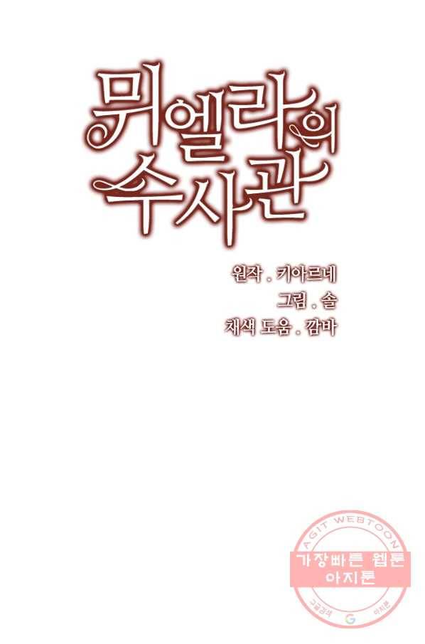 뮈엘라의 수사관 162화 13