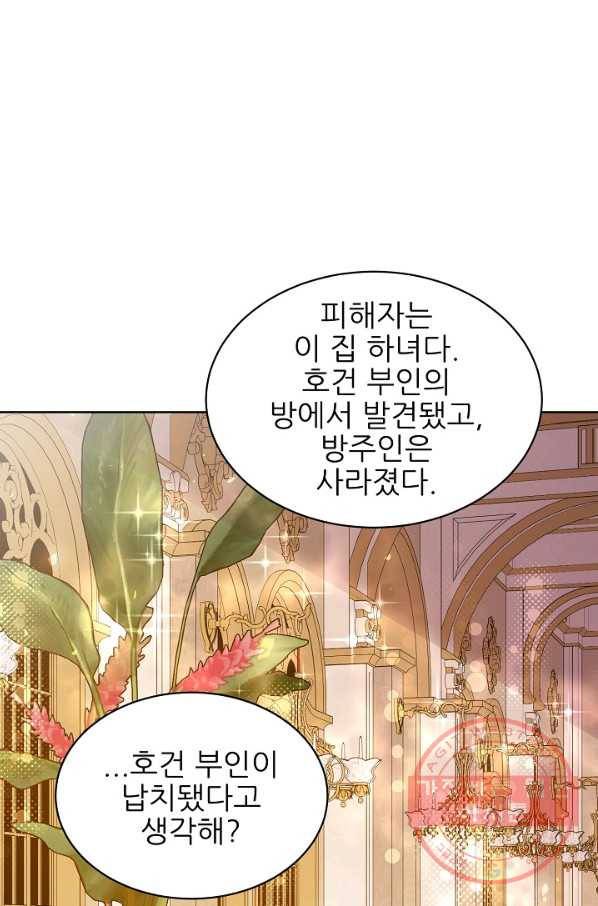 뮈엘라의 수사관 162화 19