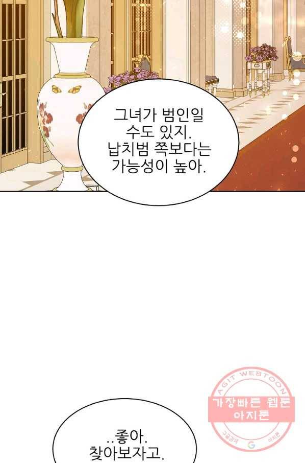 뮈엘라의 수사관 162화 20