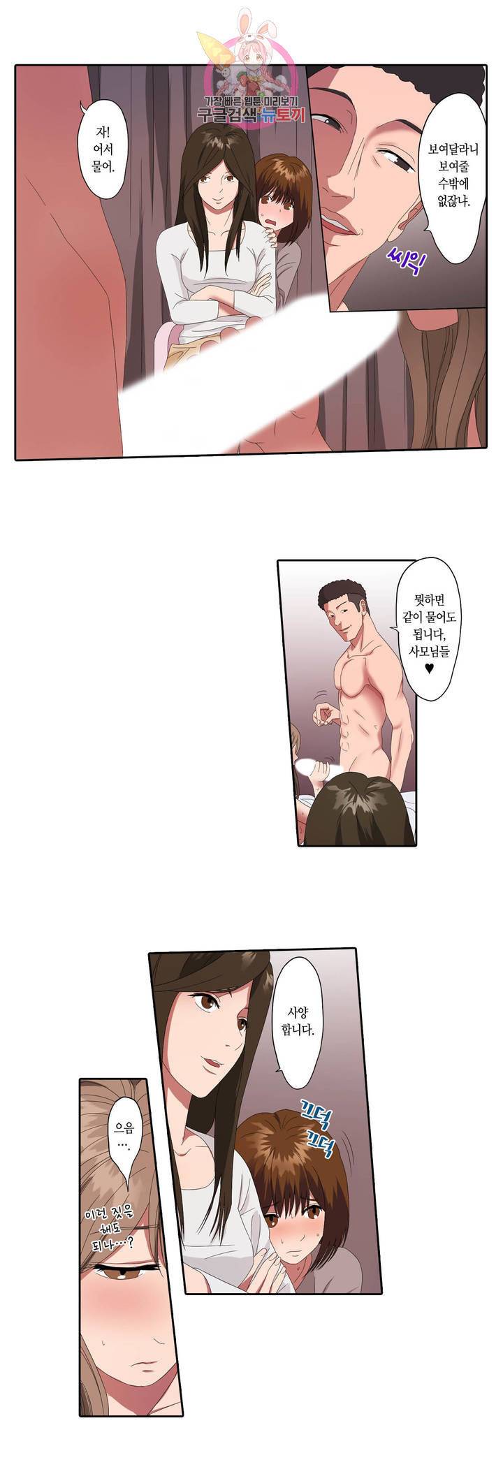 SS부부 12화 첫걸음을 내딛고...짓밟고!! 3