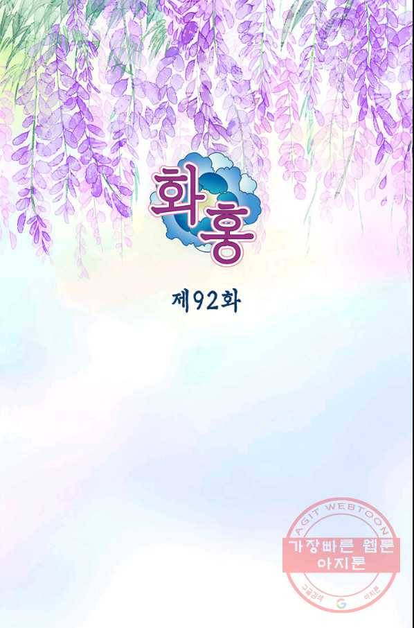화홍 92화 2