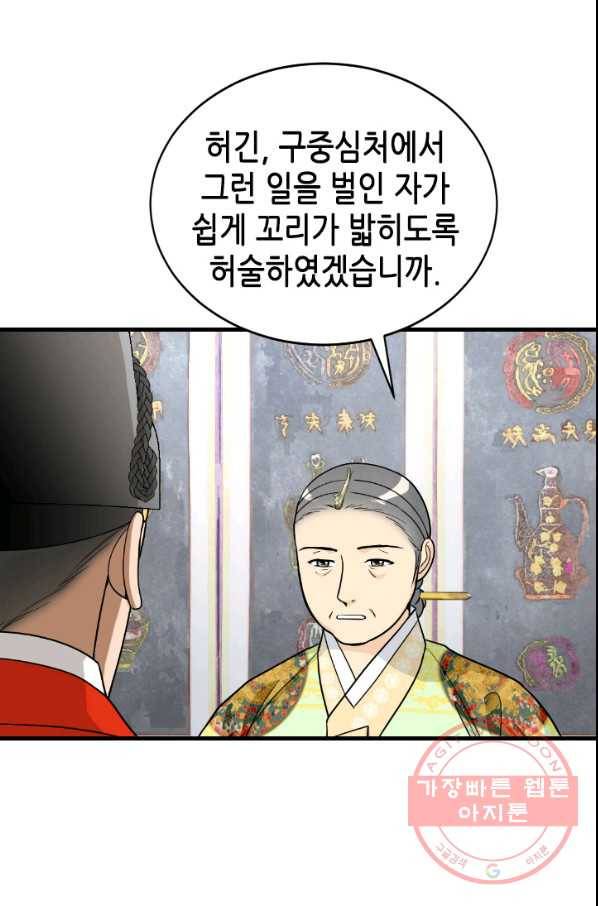 화홍 92화 20