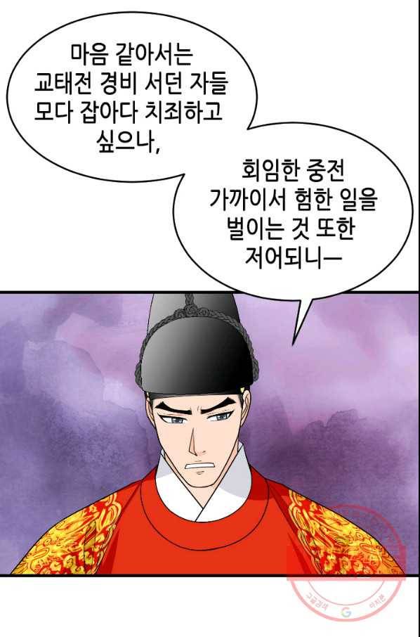 화홍 92화 21