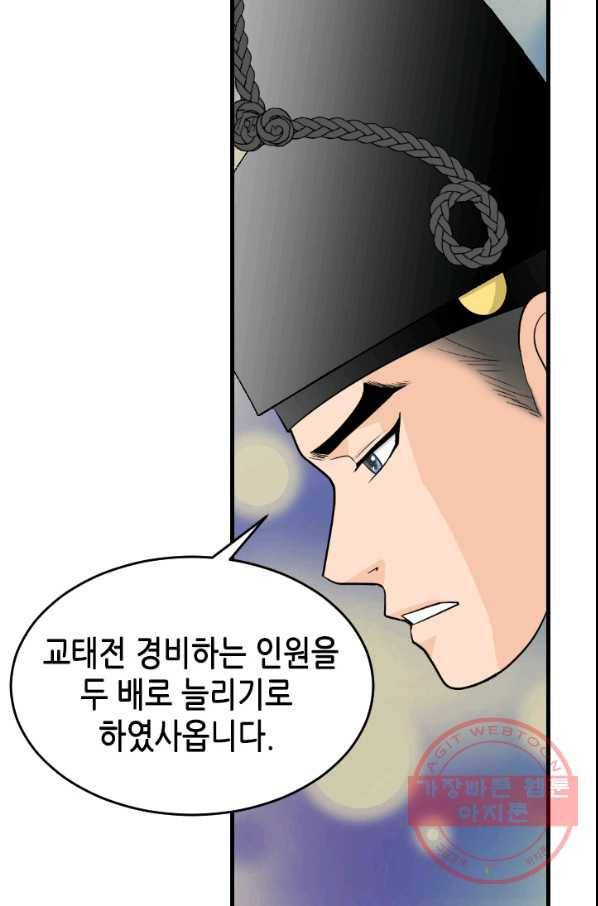 화홍 92화 23