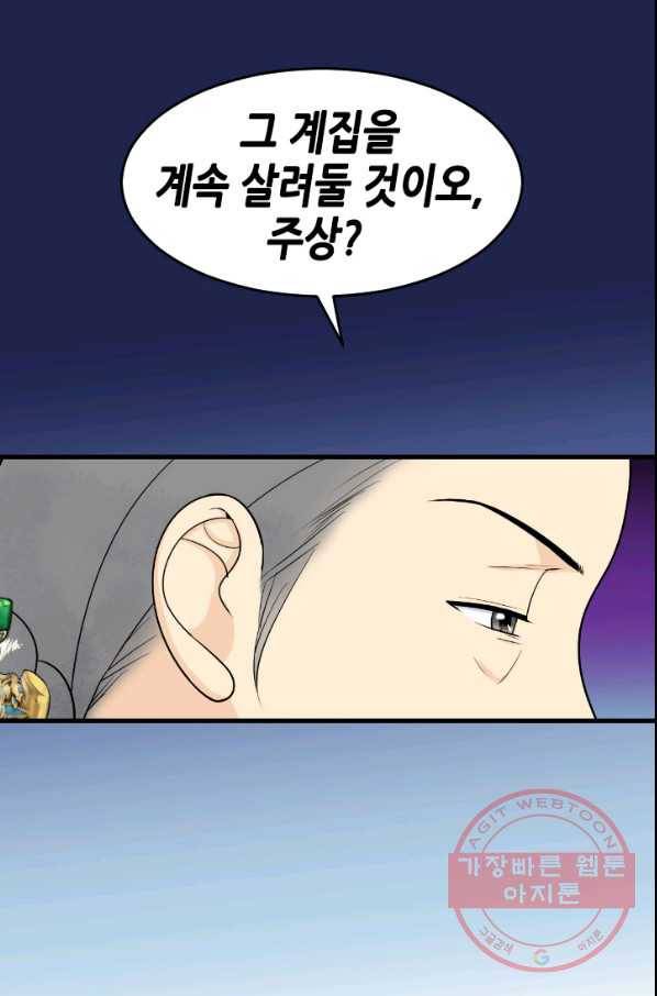 화홍 92화 29