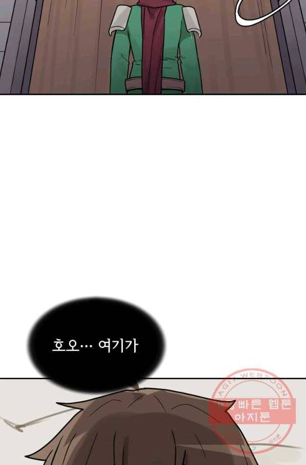 더 게이머  판타지아 12화 3