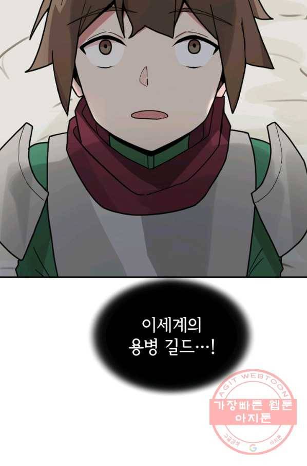 더 게이머  판타지아 12화 4