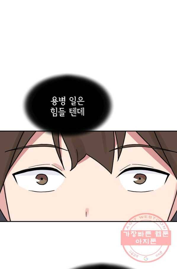 더 게이머  판타지아 12화 5